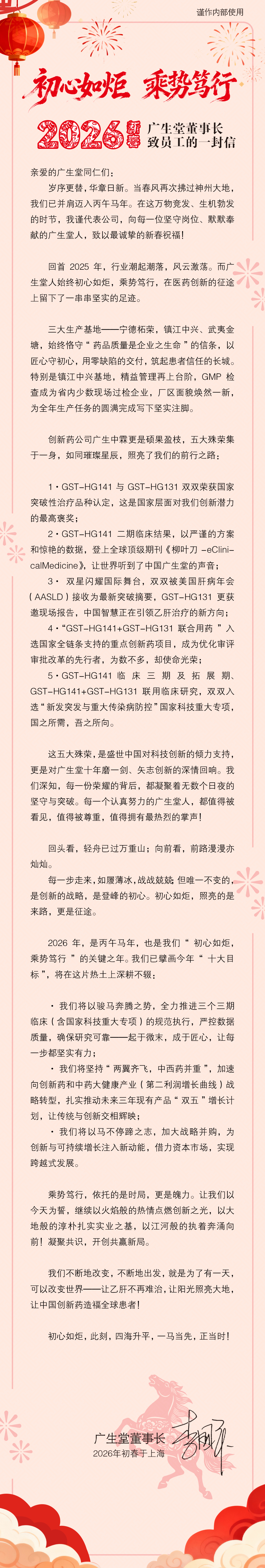 尊龙中国官网董事长致员工的一封信